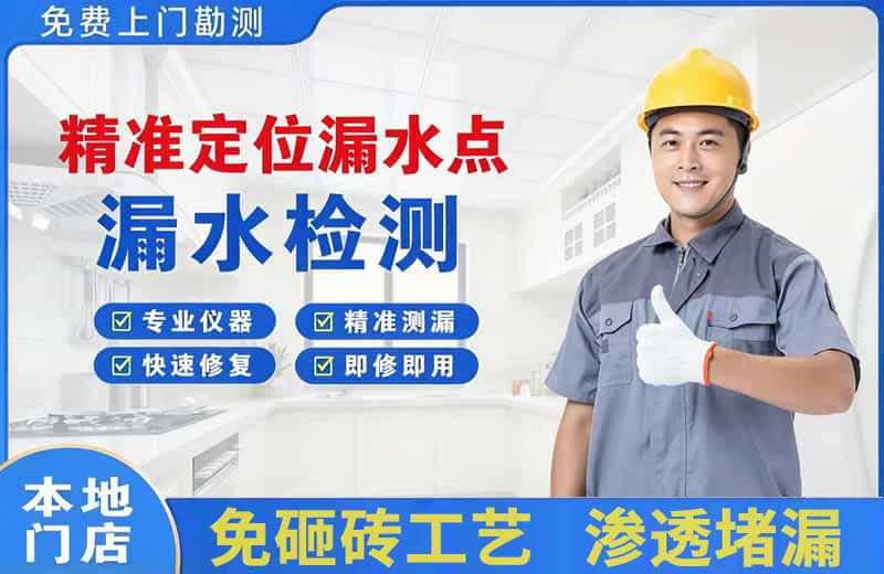 南部精准测漏点