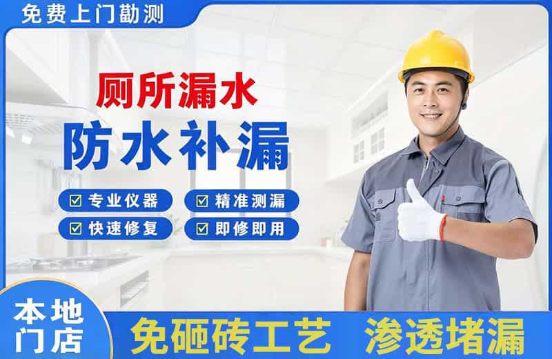 南部厕所漏水维修