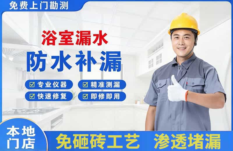 南部浴室漏水维修