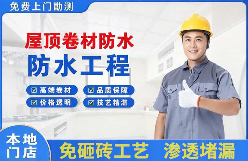 南部屋顶卷材防水